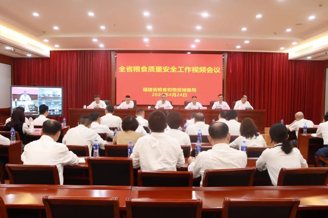 全省粮食质量安全工作会议在福州召开