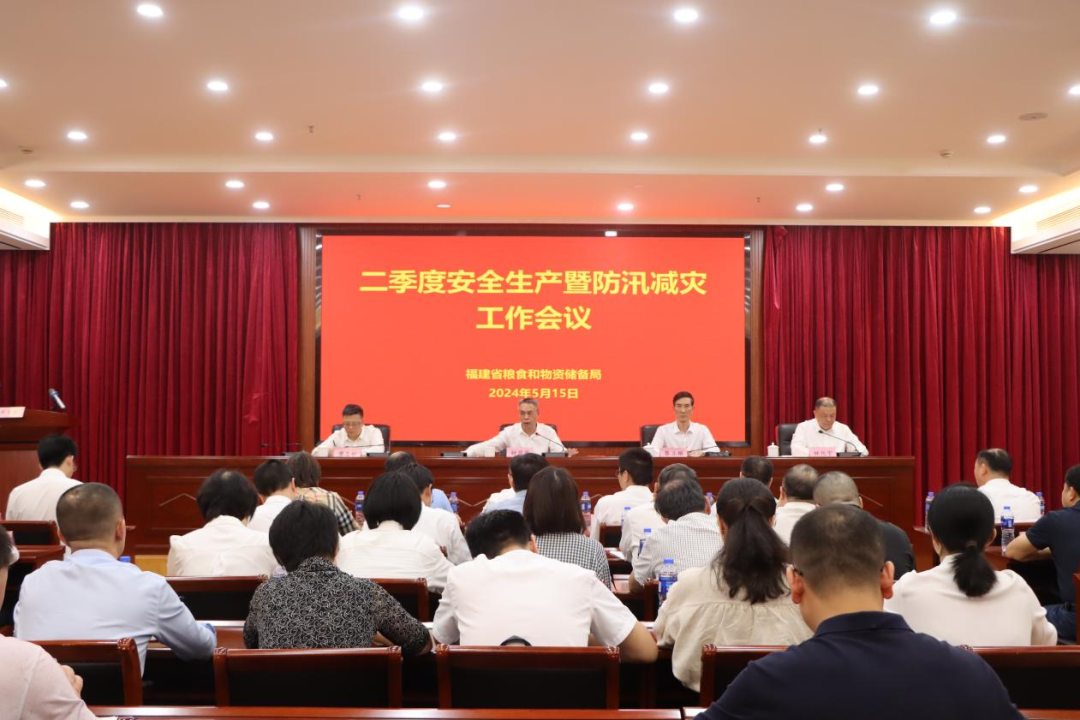 省粮储局召开二季度安全生产暨防汛减灾工作会议