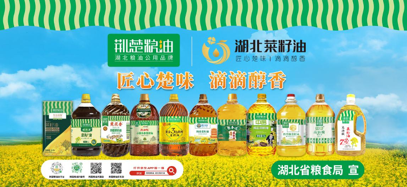 湖北菜籽油.png